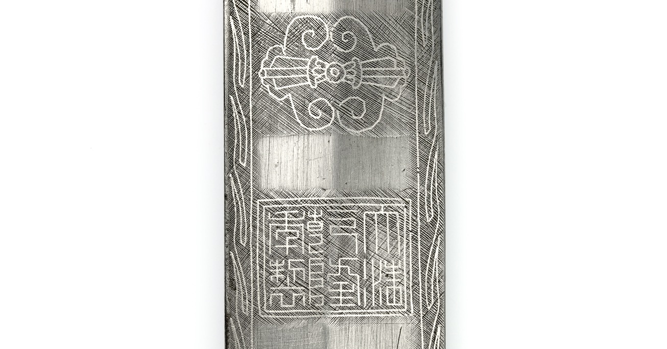 A large Chinese straightsword with Qianlong reign marks.